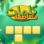 كلمات متقاطعة android application logo